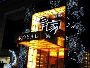 大石桥高档KTV妹子质量哪家好-皇家壹号KTV高档娱乐体验