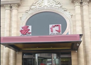 大石桥哪个KTV少爷最好玩-豪门国际KTV消费少爷服务点评